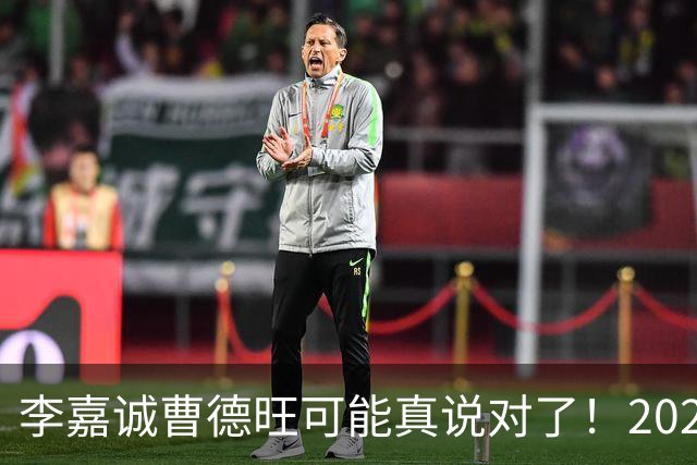 李嘉诚曹德旺可能真说对了！2026年买房的人，五年后结局会如何？